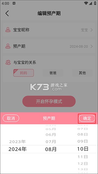 怀孕管家 v3.0.1 app下载安装 截图