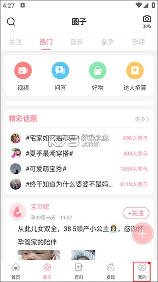 怀孕管家 v3.0.1 app下载安装 截图