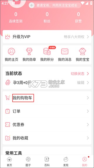 怀孕管家 v3.0.1 app下载安装 截图