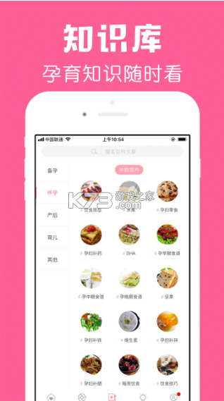 怀孕管家 v3.0.1 app下载安装 截图