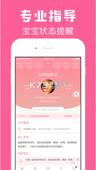 怀孕管家 v3.0.1 app下载安装 截图