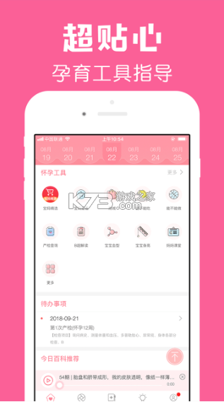 怀孕管家 v3.0.1 app下载安装 截图
