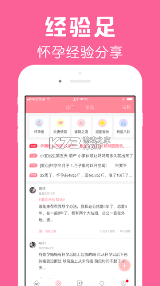 怀孕管家 v3.0.1 app下载安装 截图