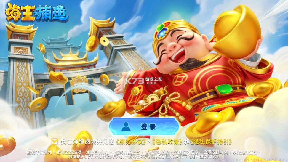 海王捕鱼 1.30.0 破解版下载 截图