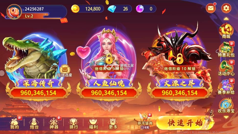 海王捕鱼 1.30.0 破解版下载 截图