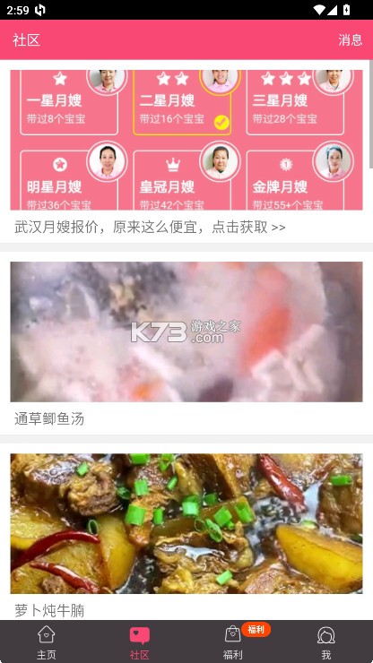 孕妇食谱大全 v6.6.16 app 截图