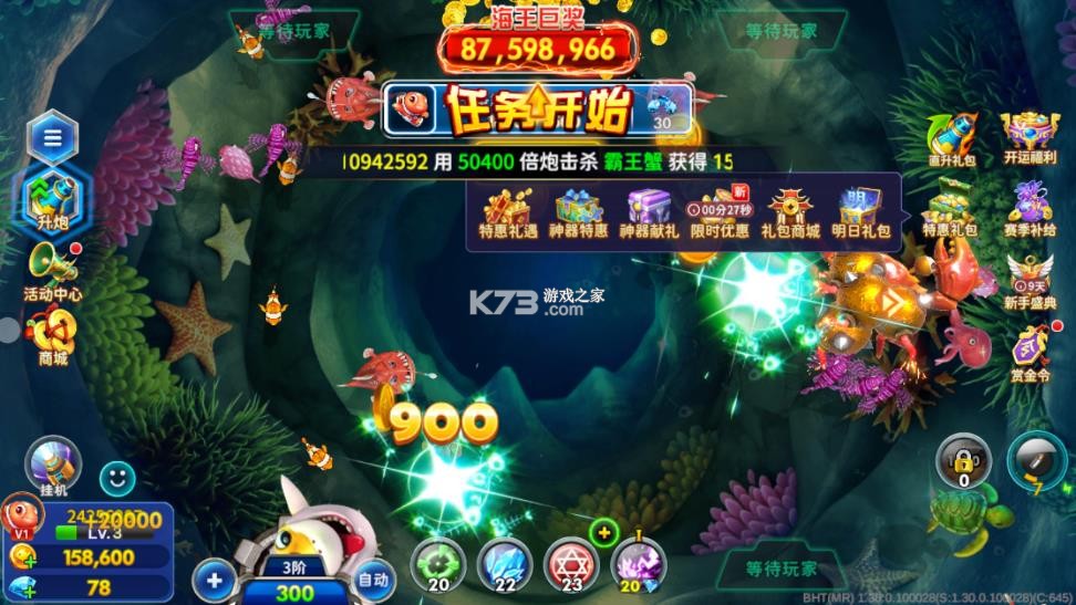 海王捕鱼 1.30.0 破解版下载 截图