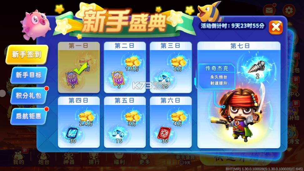 海王捕鱼 v1.32.5 手游官方版 截图