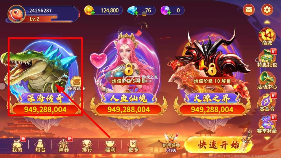 海王捕鱼 v1.32.5 手游官方版 截图