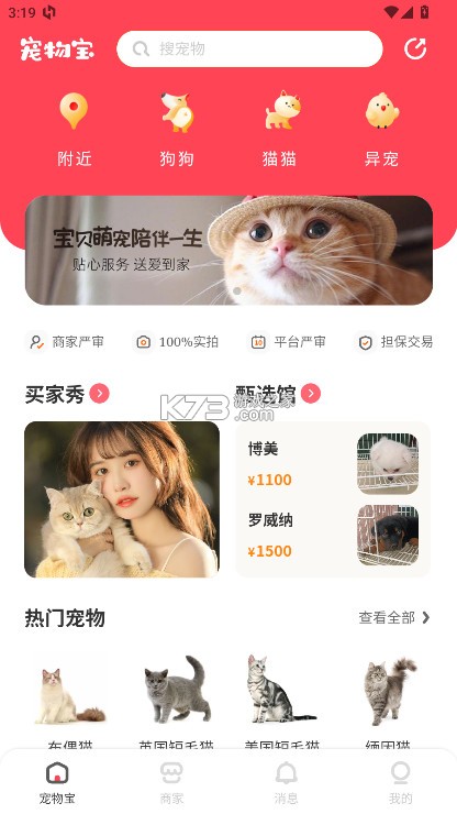 宠物宝 v4.5.5 app 截图