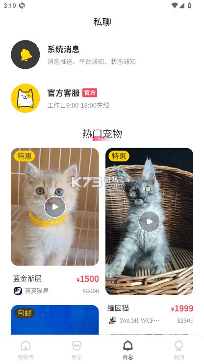 宠物宝 v4.5.5 app 截图