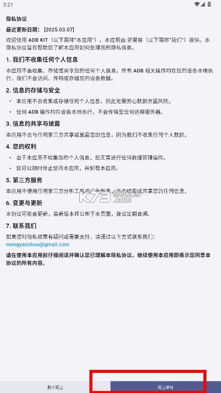 魇adb工具箱 v1.6.1 app