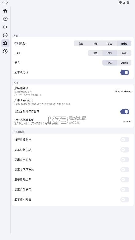魇adb工具箱 v1.6.1 app 截图