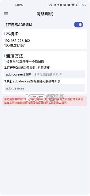 魇adb工具箱 v1.6.1 app