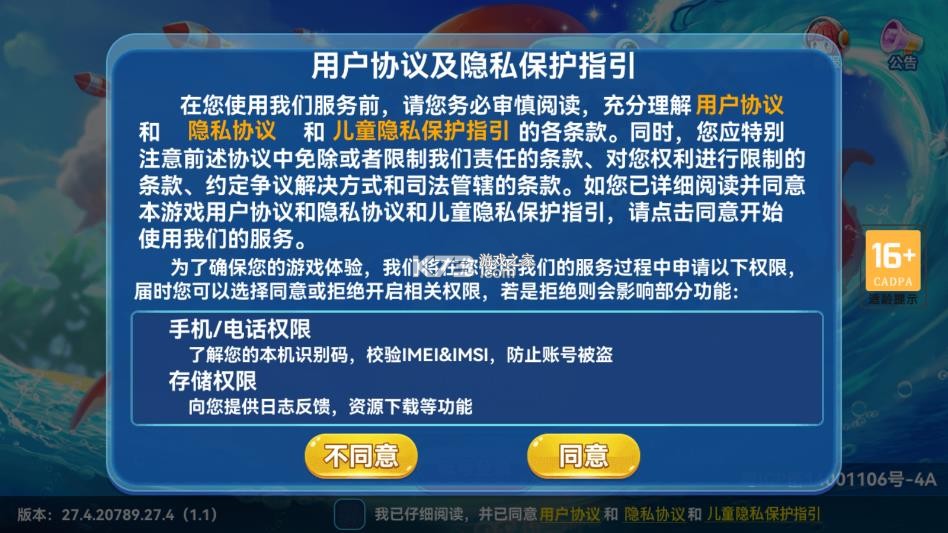 趣游捕鱼 v11.0 游戏 截图