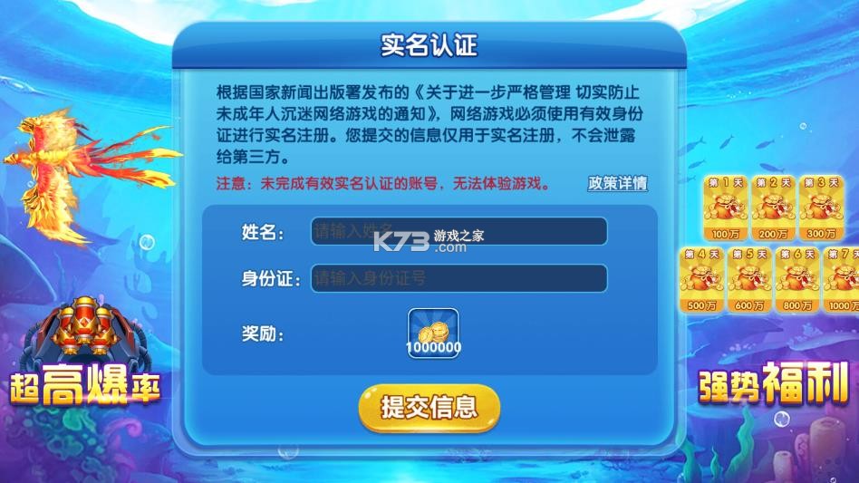 趣游捕鱼 v11.0 游戏 截图