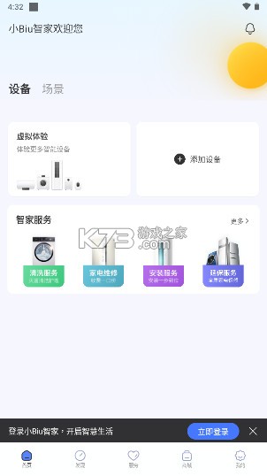 小Biu智家 v6.4.9 app 截图