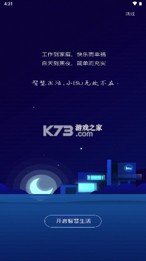 小Biu智家 v6.4.9 app 截图