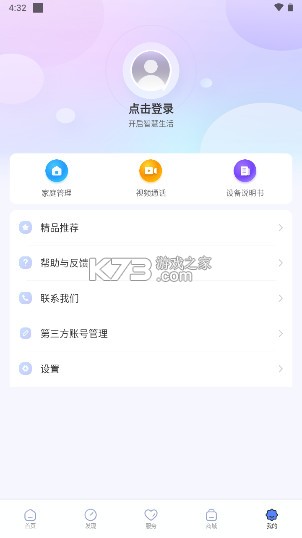 小Biu智家 v6.4.9 app 截图