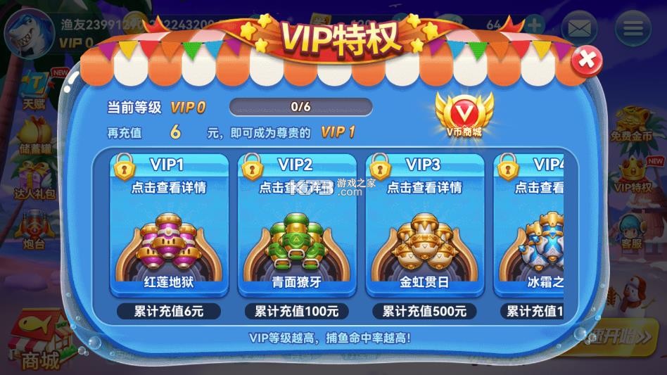 趣游捕鱼 v3.0 一捕就下鱼版 截图