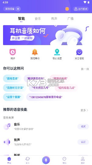 小Biu好听 v6.2.2 app下载