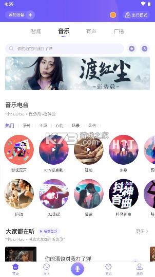 小Biu好听 v6.2.2 app下载