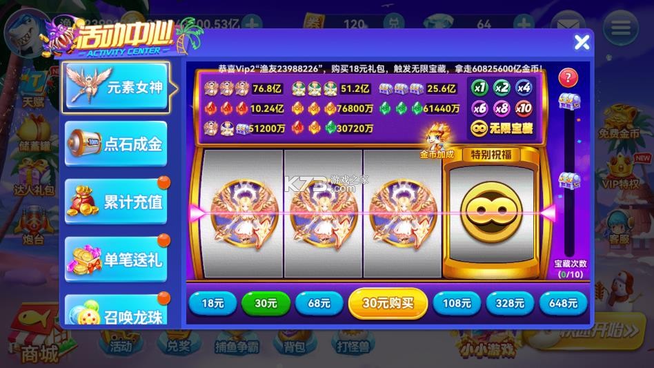 趣游捕鱼 v3.0 首充版下载 趣游捕鱼 v3.0 首充版下载