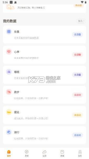 小Biu运动 v4.2.0 app官方版 截图
