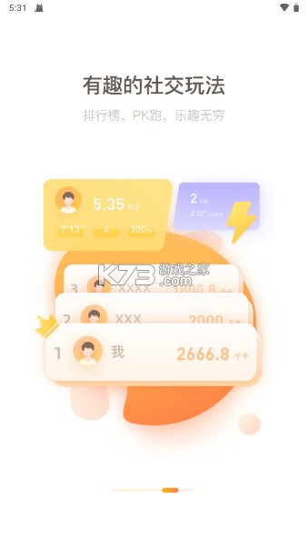小Biu运动 v4.2.0 app官方版 截图