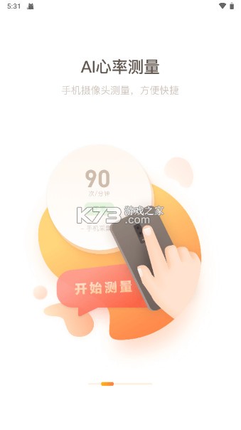 小Biu运动 v4.2.0 app官方版 截图