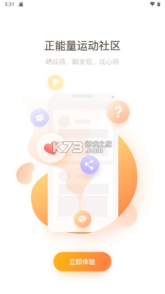 小Biu运动 v4.2.0 app官方版 截图