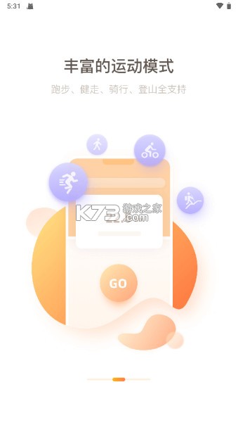 小Biu运动 v4.2.0 app官方版 截图