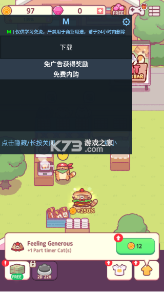 猫咪小吃店 v1.0.194 破解版免内购