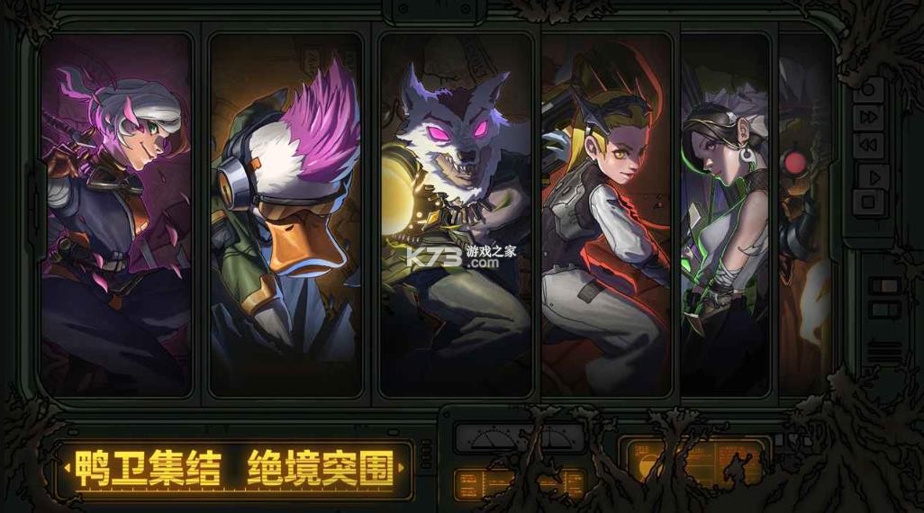 绝地鸭卫 v0.2.3 官方正版下载 截图