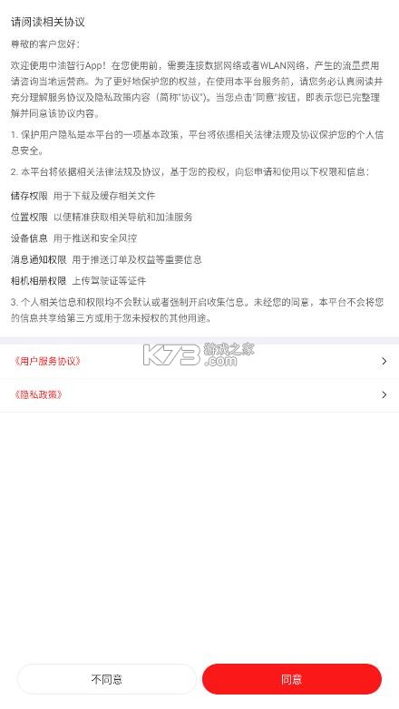 中油智行 v1.1.8 app官方正版 截图