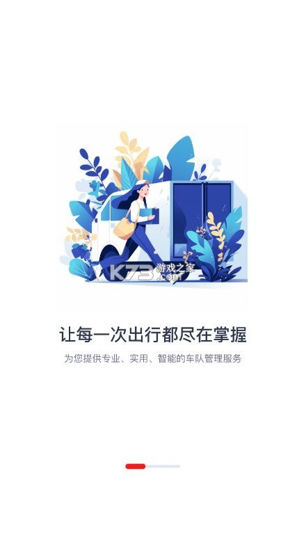中油智行 v1.1.8 app官方正版 截图