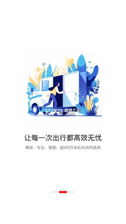 中油智行 v1.1.8 app官方正版 截图
