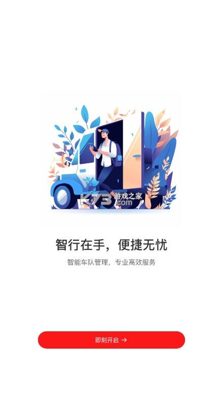 中油智行 v1.1.8 app官方正版 截图