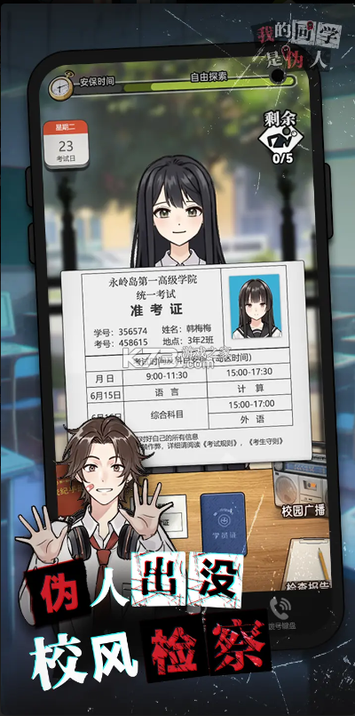 我的同学是伪人 v1.8 手游下载 截图