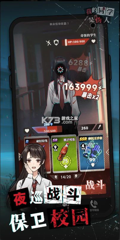 我的同学是伪人 v1.8 手游下载 截图