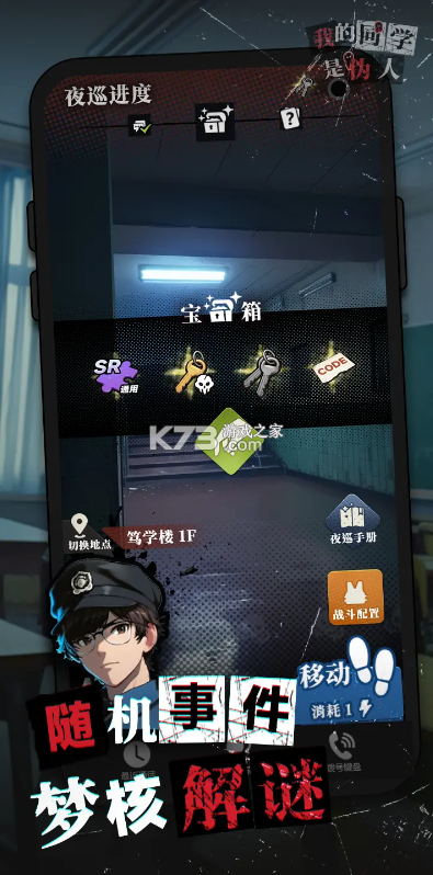 我的同学是伪人 v1.8 手游下载 截图