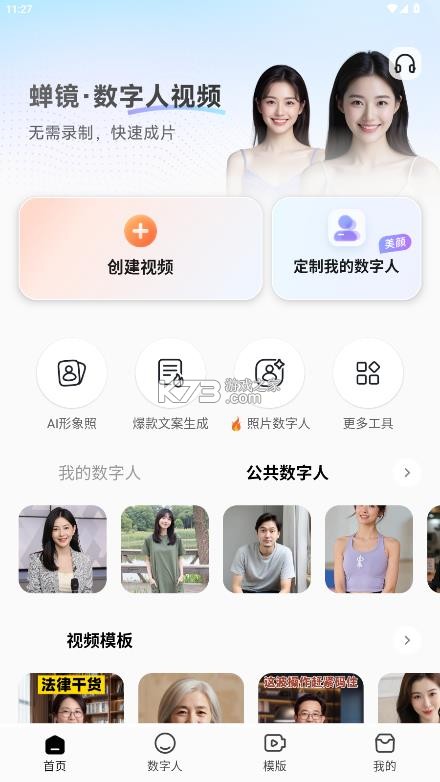 蝉镜 v2.6.0 app官方最新版下载安装 截图