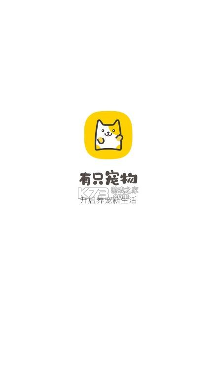 有只宠物 v2.4.0 软件 截图