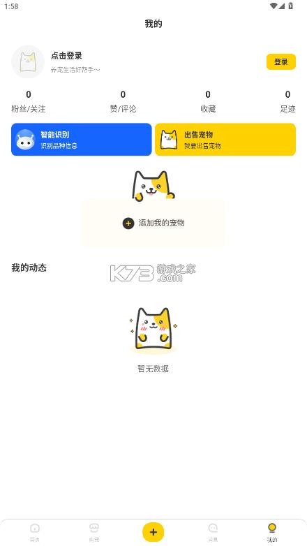 有只宠物 v2.4.0 软件 截图