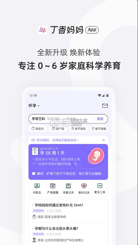 丁香妈妈 v9.17.0 app下载 截图