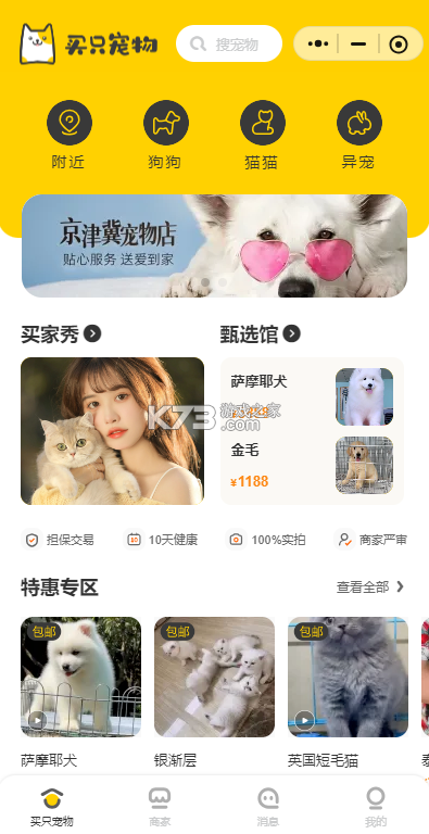买只宠物 v4.5.9 app下载 截图