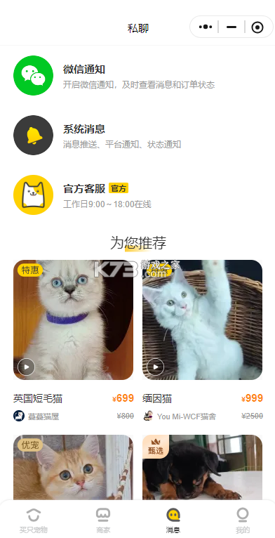 买只宠物 v4.5.9 app下载 截图