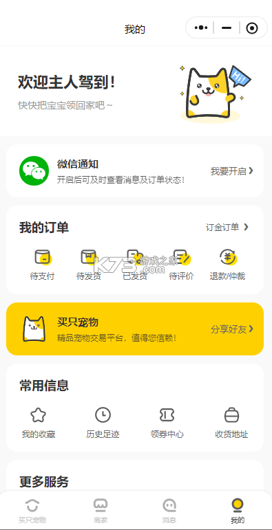 买只宠物 v4.5.9 app下载 截图