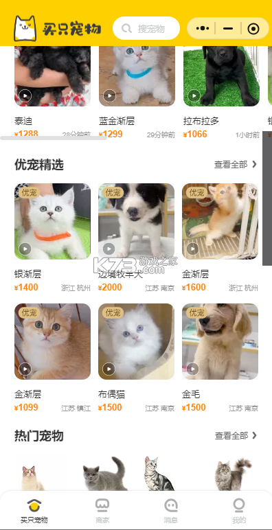 买只宠物 v4.5.7 app下载
