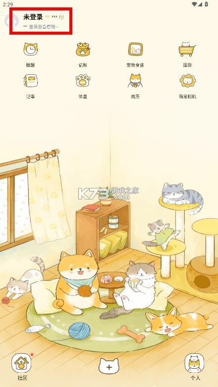 好好养宠物 v1.0.6 app下载安装 截图